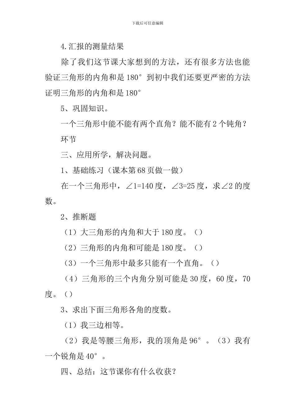 四年级数学教案三角形的内角和_第3页