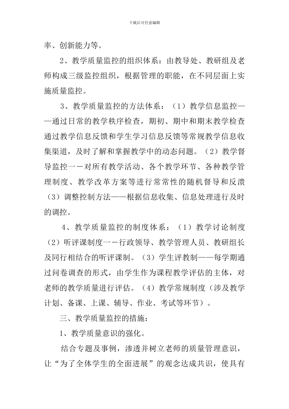 教学质量监控工作计划_第2页