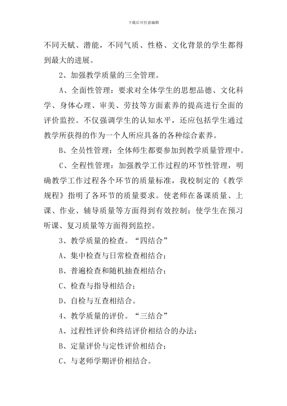 教学质量监控工作计划_第3页