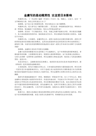 金庸写的是幼稚男性古龙受日本影响