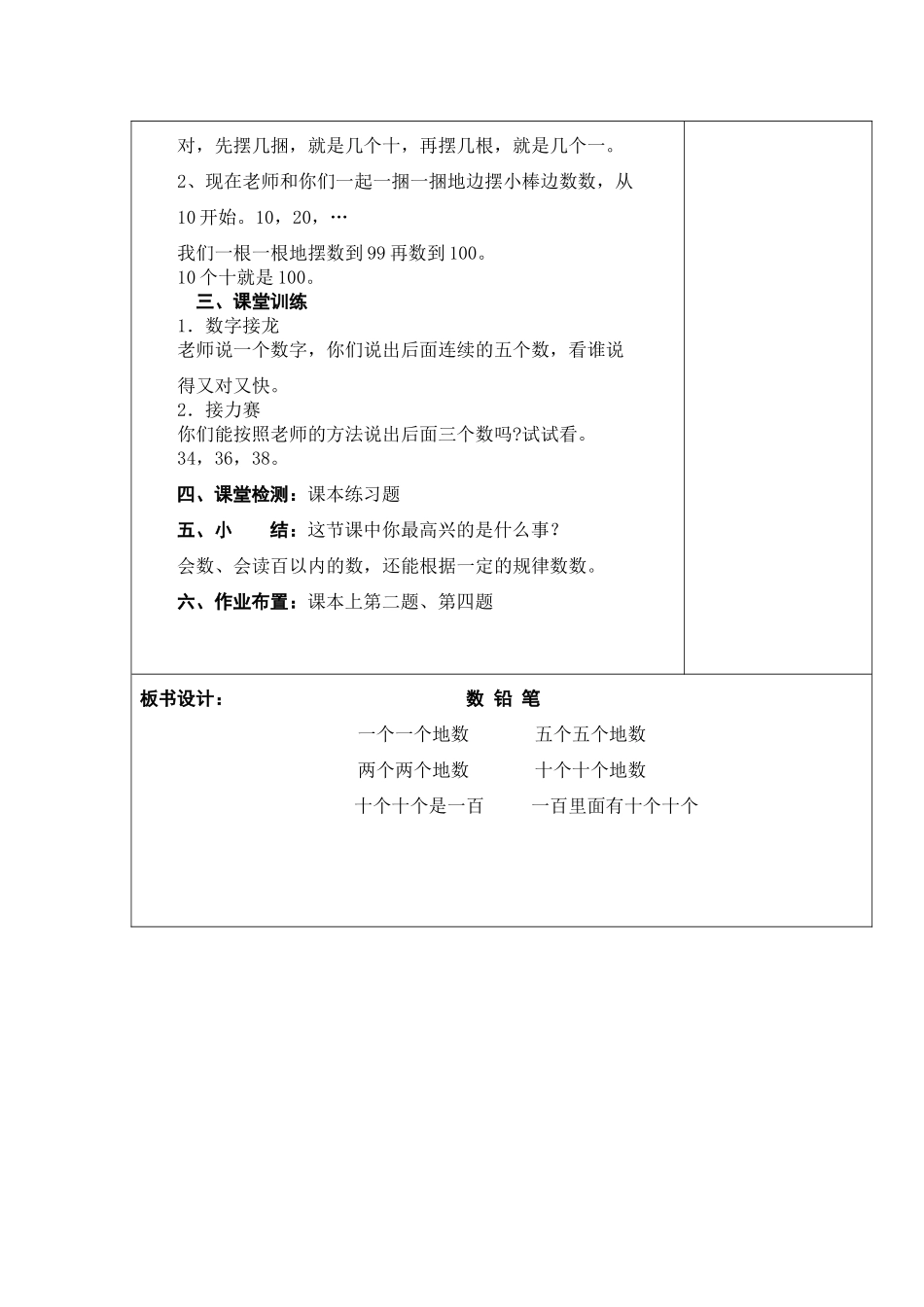 小学一年级数学《数铅笔》第一课_第2页