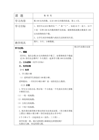 小学一年级数学《数铅笔》第一课