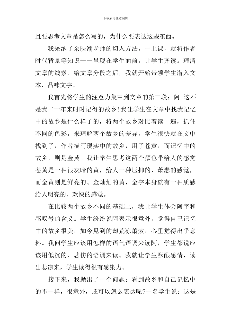 语文老师的教育心得-教师先“活”起来_第2页