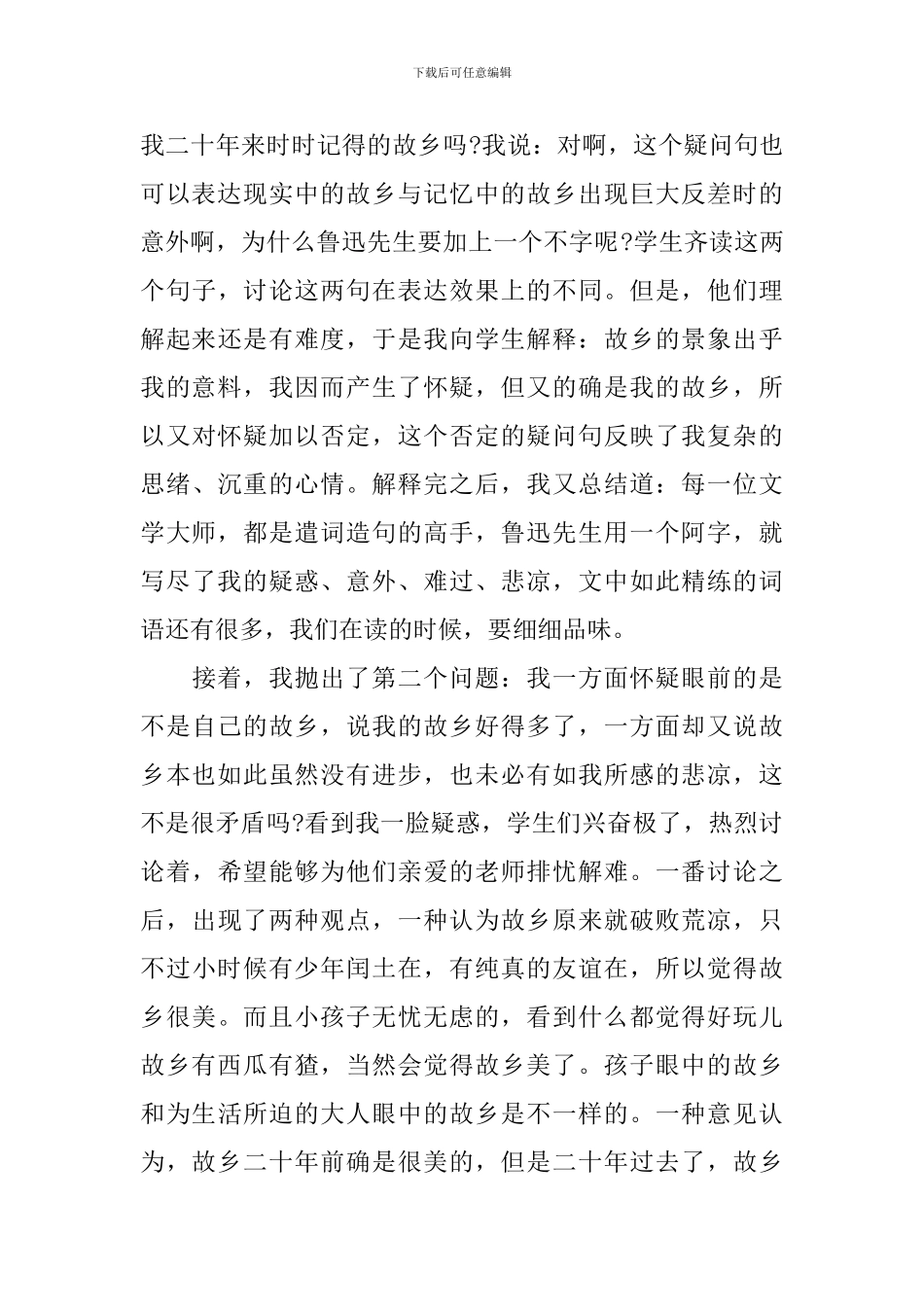 语文老师的教育心得-教师先“活”起来_第3页