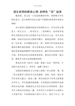 语文老师的教育心得-教师先“活”起来