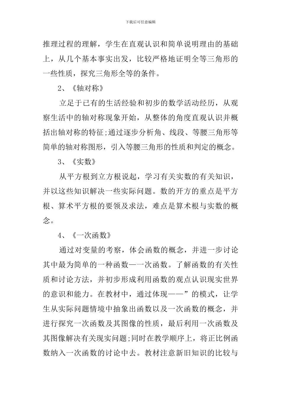 八年级上学期数学教学工作计划_第2页