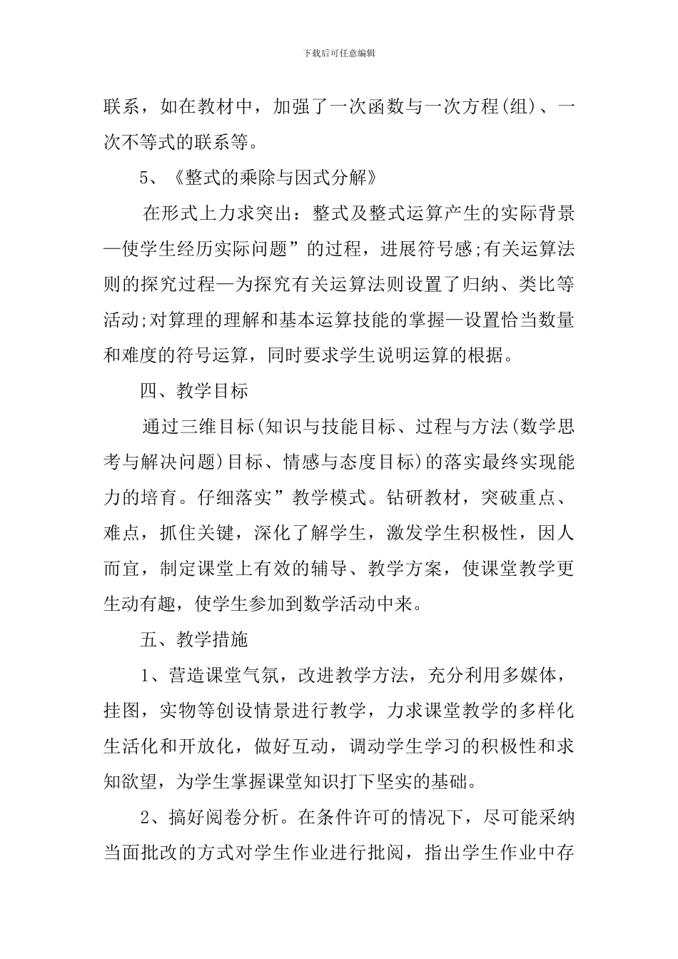 八年级上学期数学教学工作计划_第3页