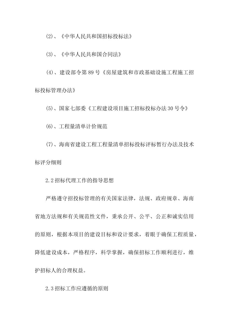 企业授权委托书汇编9篇_第2页