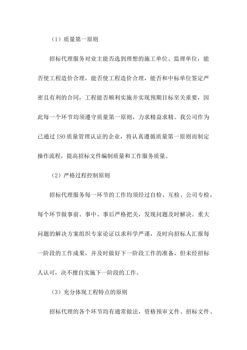 企业授权委托书汇编9篇_第3页