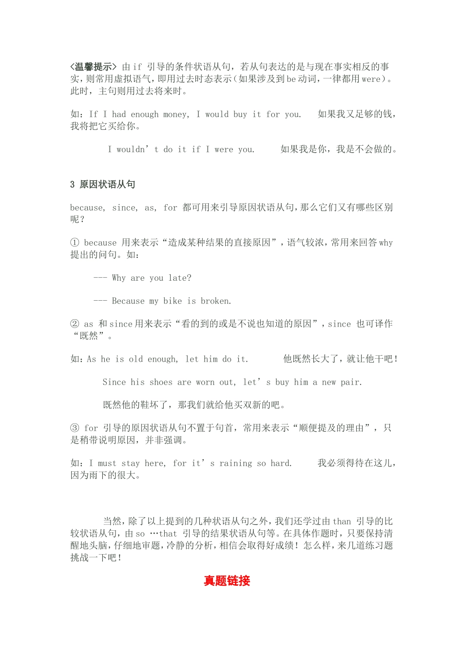 状语从句的析与练_第2页