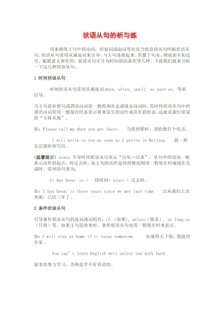 状语从句的析与练