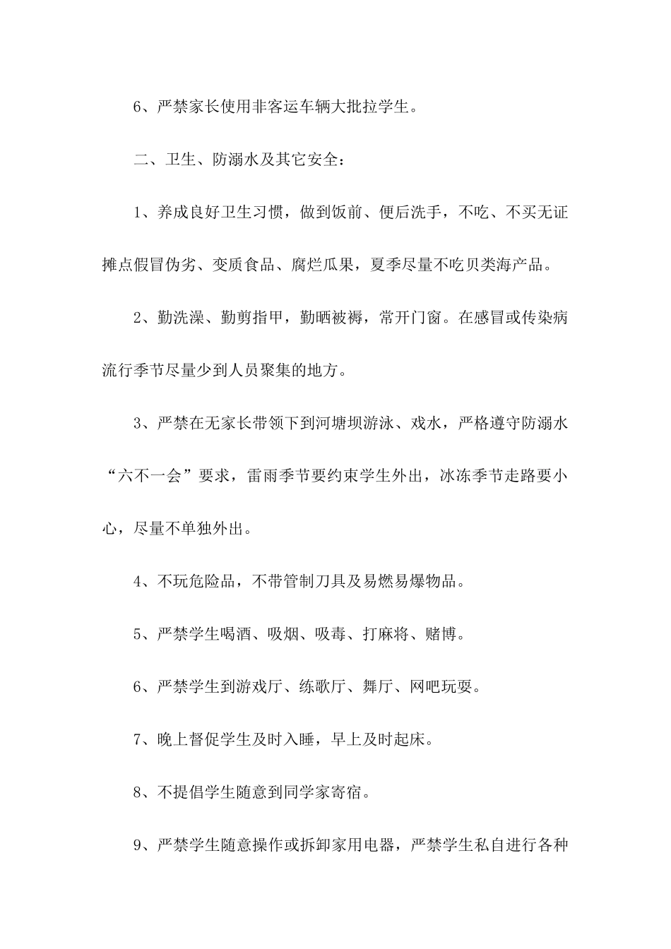 年学生安全责任书（6篇）_第2页