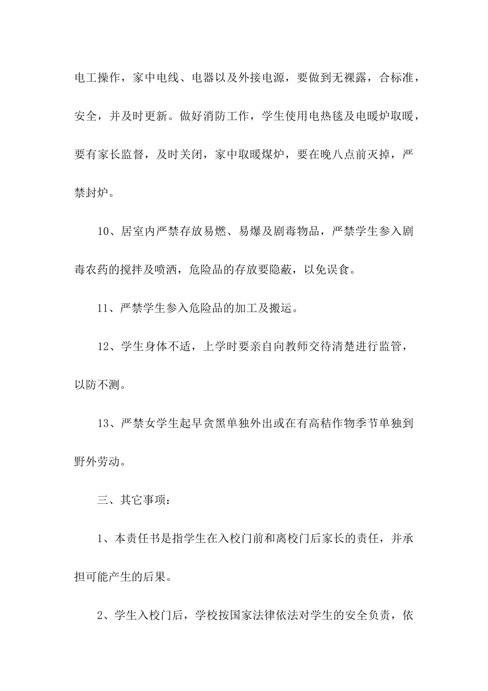 年学生安全责任书（6篇）_第3页