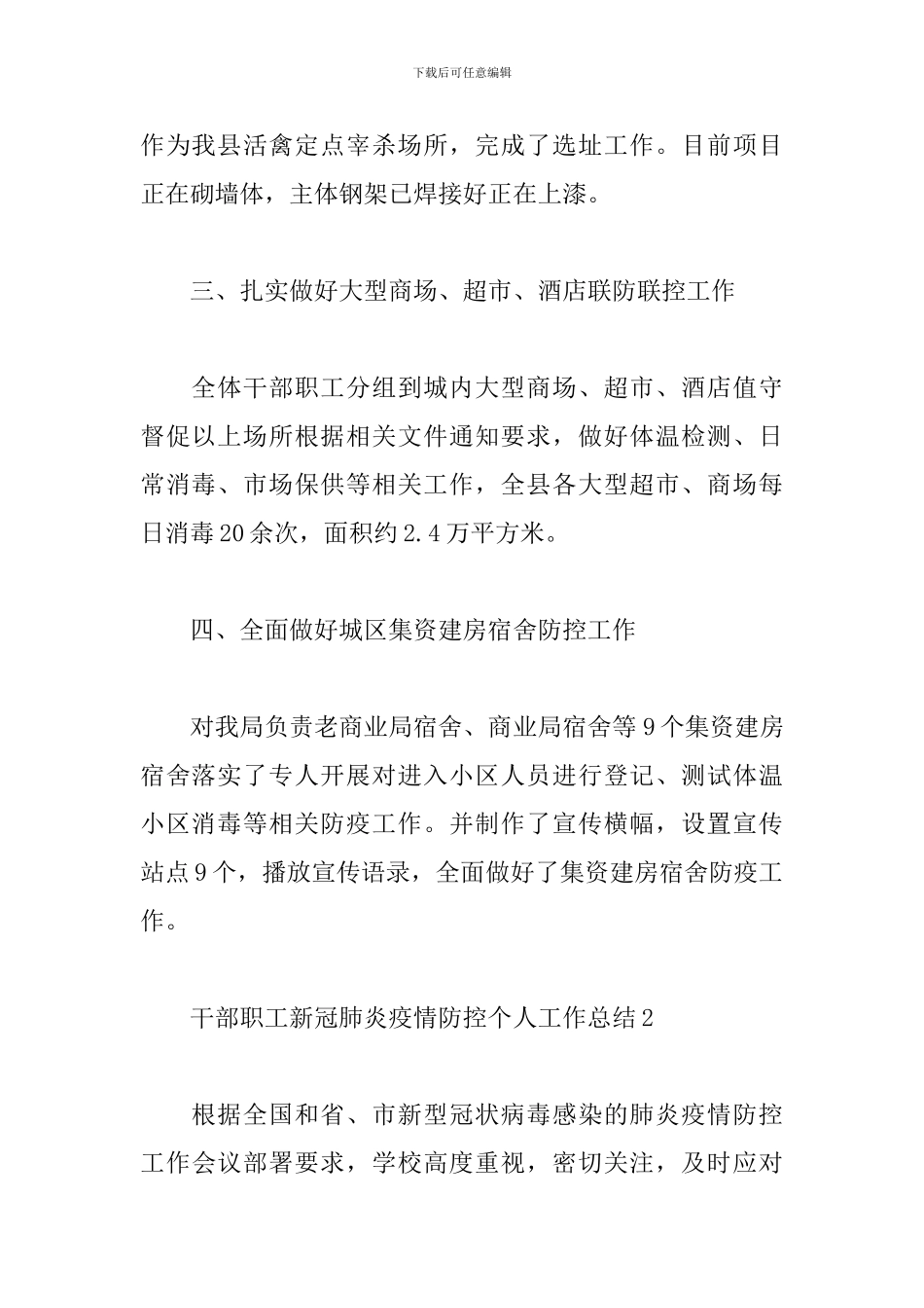 干部职工新冠肺炎疫情防控个人工作总结五篇_第2页