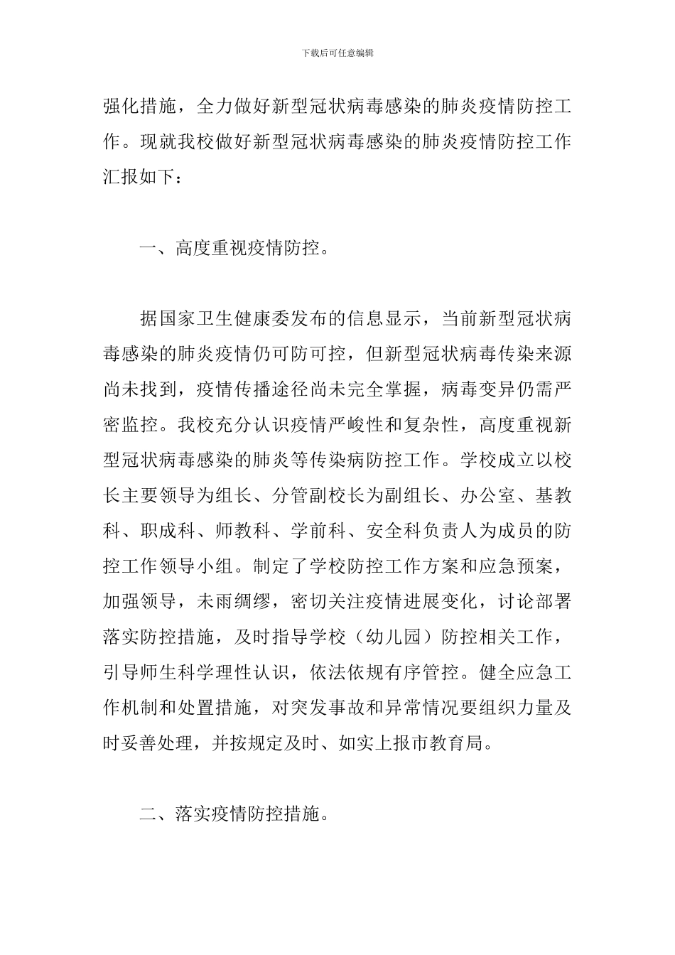 干部职工新冠肺炎疫情防控个人工作总结五篇_第3页