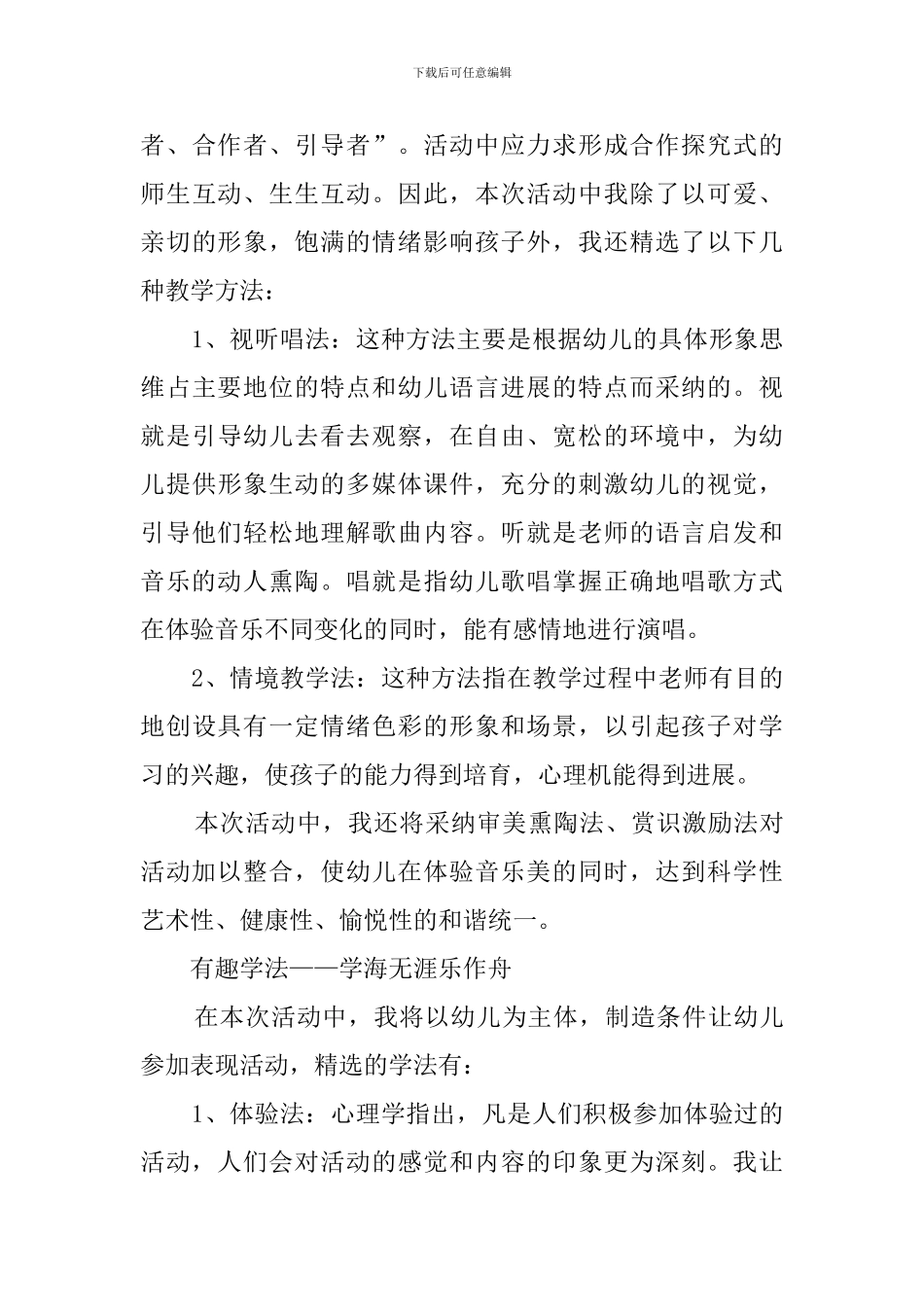 音乐迷路的小花鸭说课稿_第3页