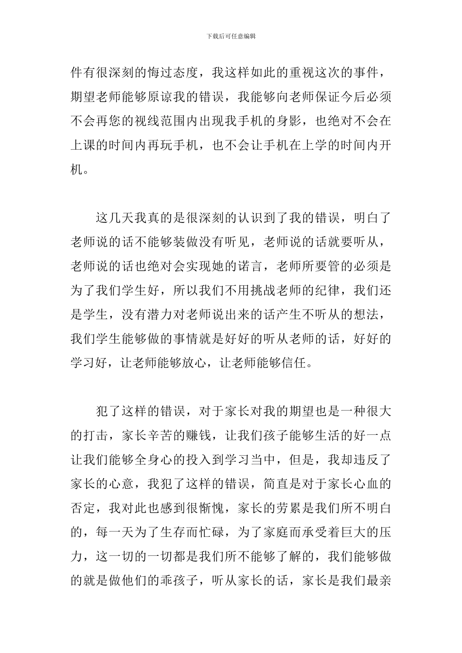 升旗迟到检讨书怎么写范文_第2页