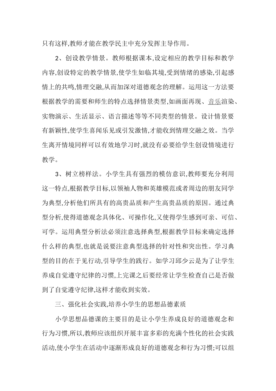 浅谈如何教好小学思想品德课_第3页