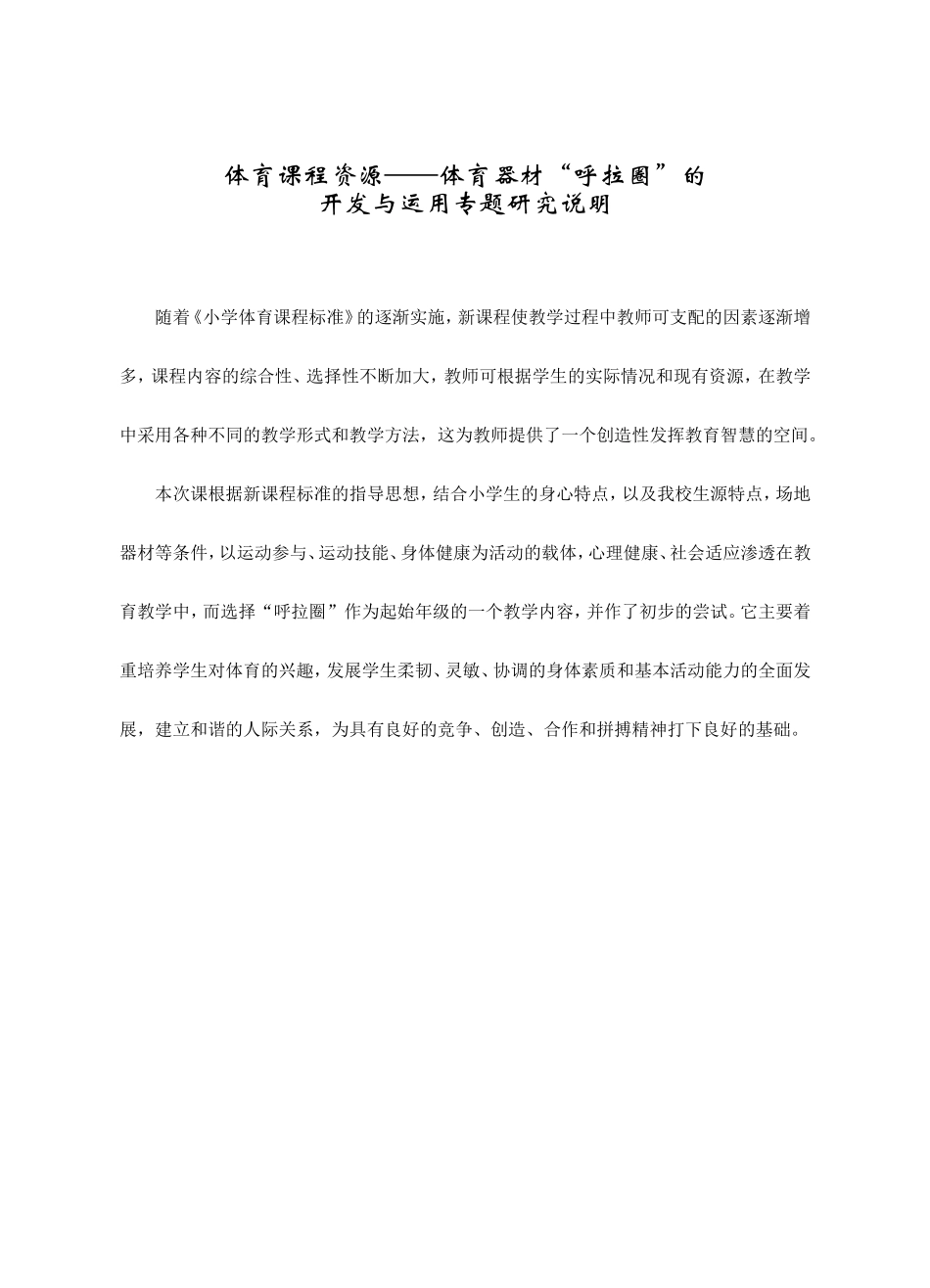 体育课程资源——校本课程的开发与运用专题研究说明_第2页
