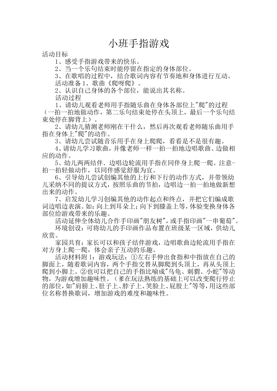 小班手指游戏_第1页