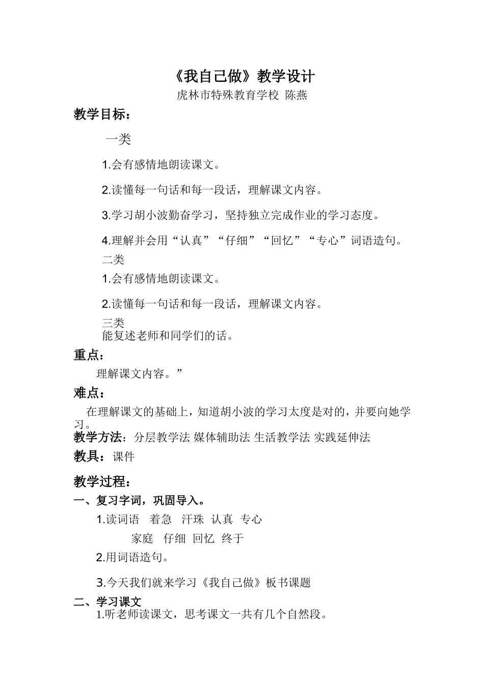 我自己做教学设计_第1页