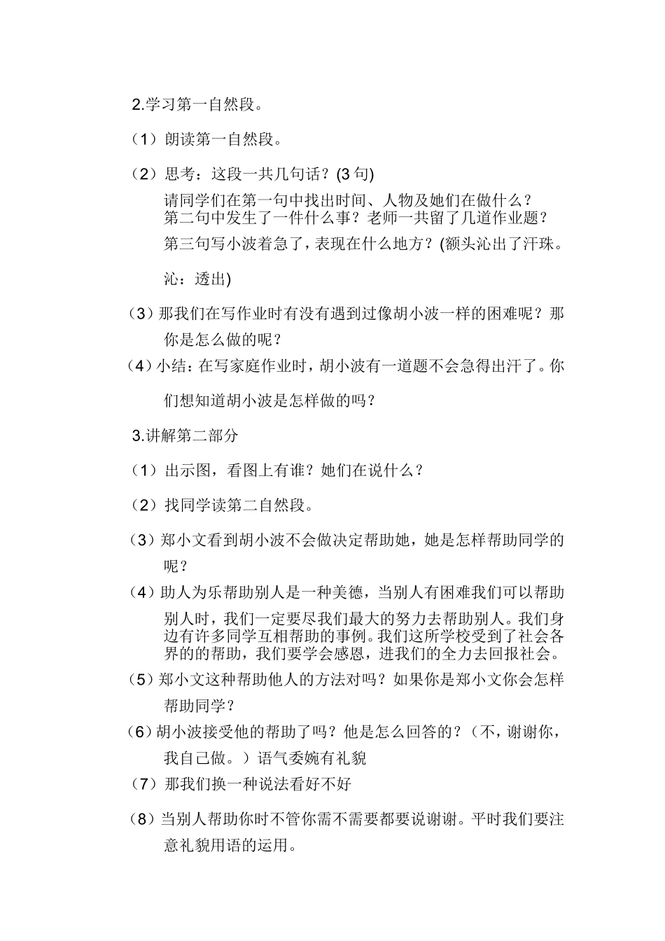 我自己做教学设计_第2页