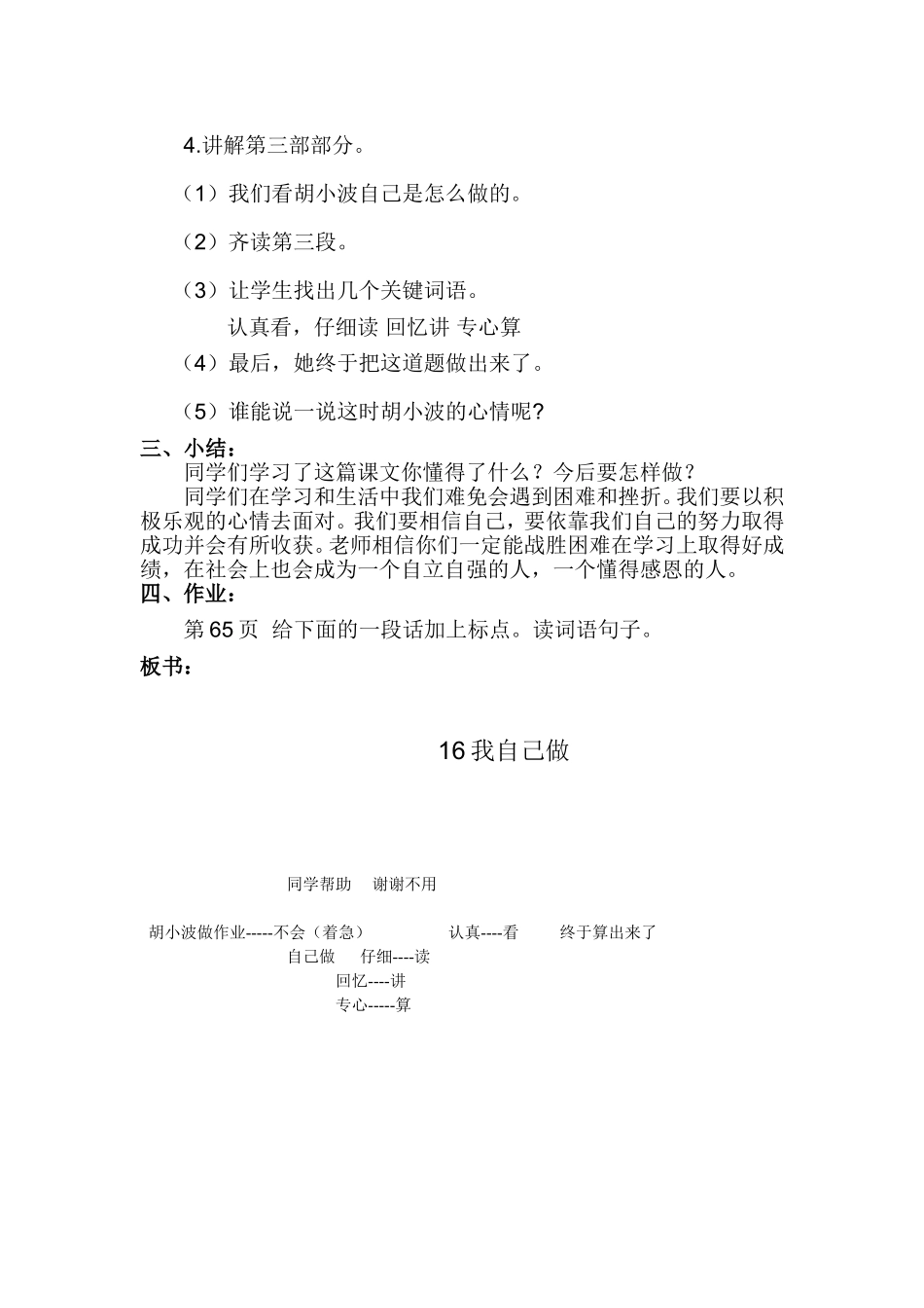 我自己做教学设计_第3页