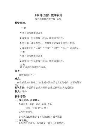 我自己做教学设计