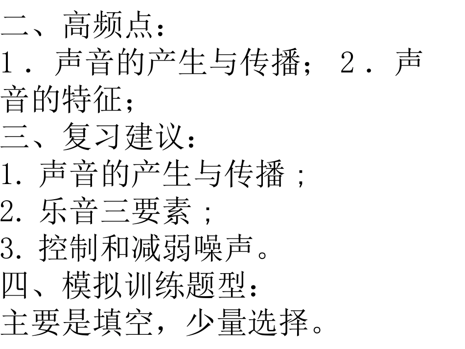 2015中考考点类型_第2页