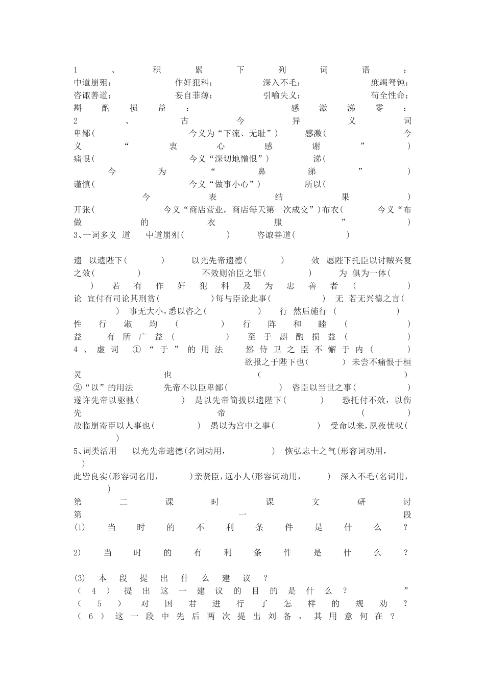 出师表MicrosoftWord文档(6)_第2页