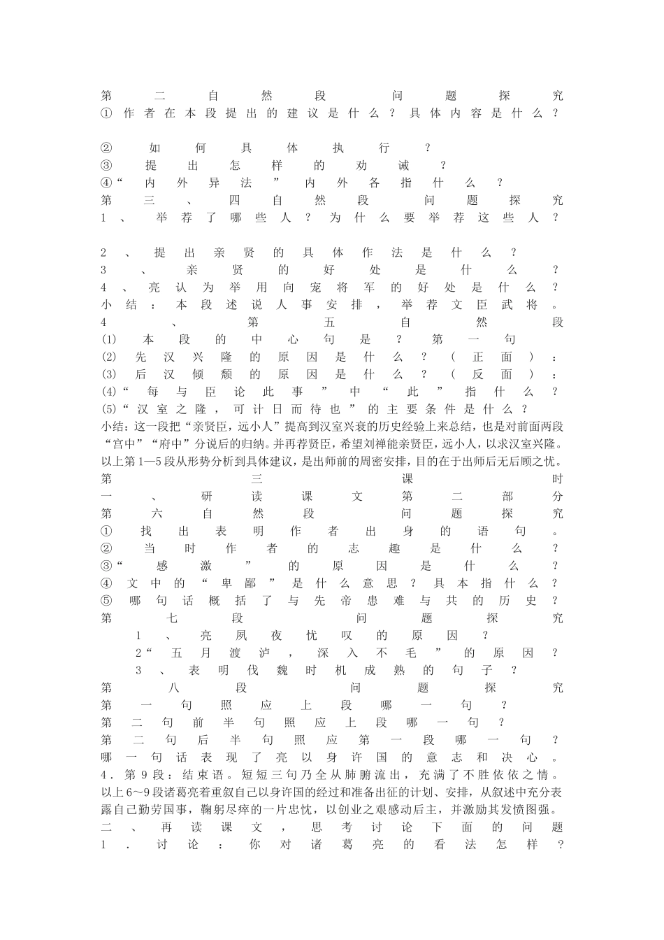 出师表MicrosoftWord文档(6)_第3页