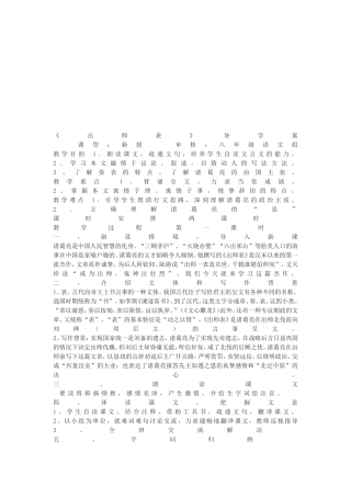 出师表MicrosoftWord文档(6)