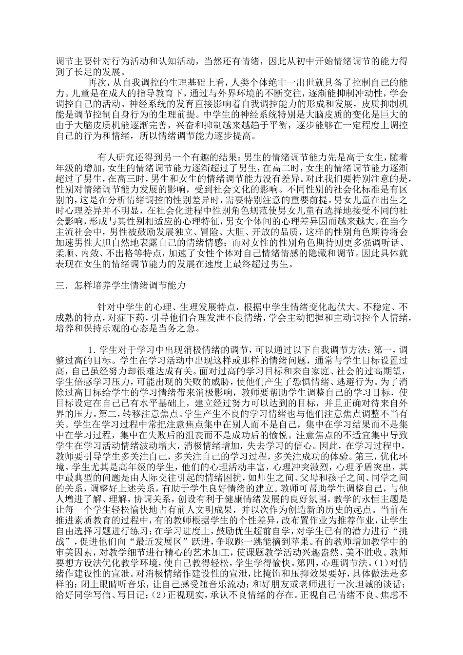 学生情绪调节能力的培养_第2页