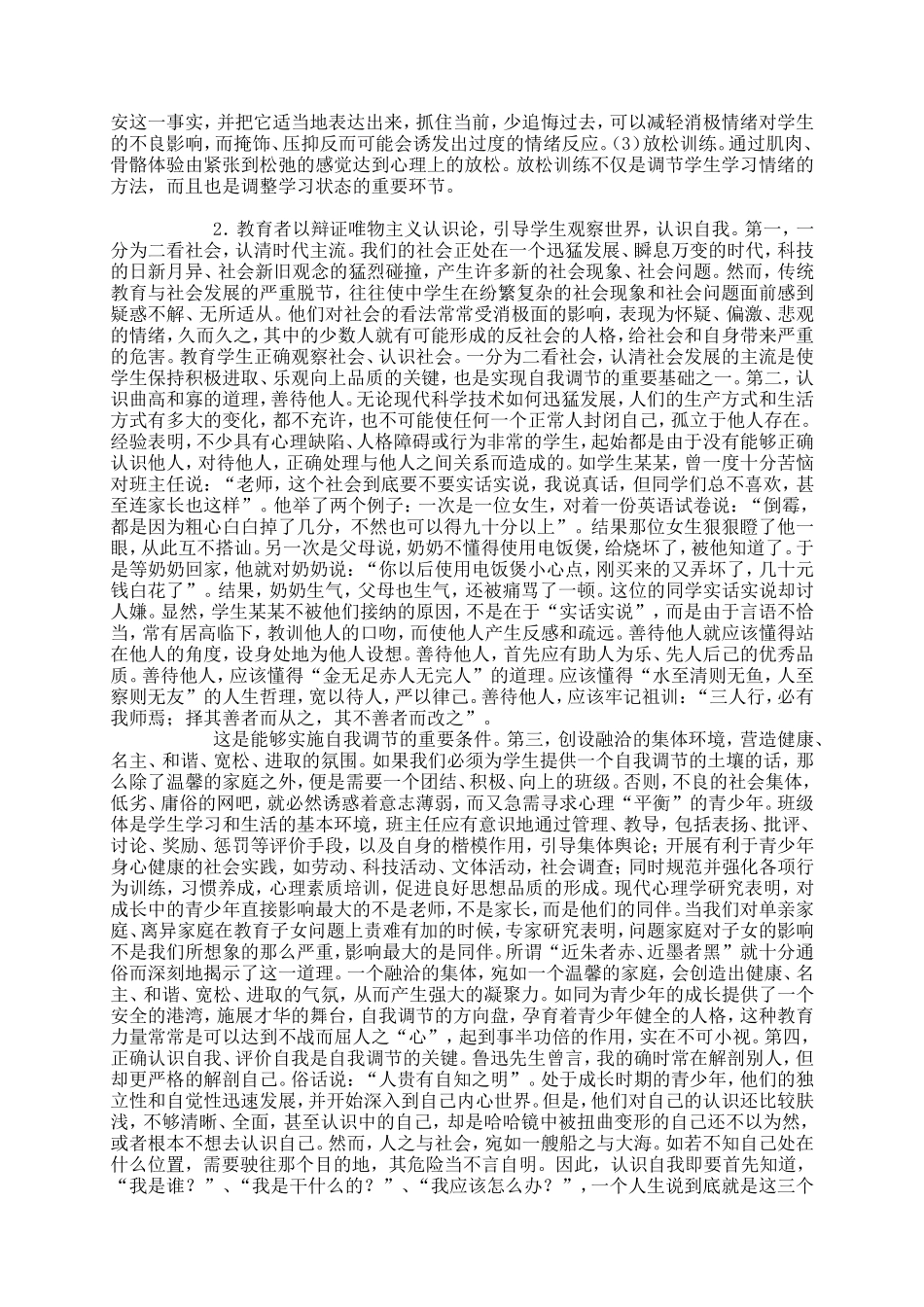 学生情绪调节能力的培养_第3页