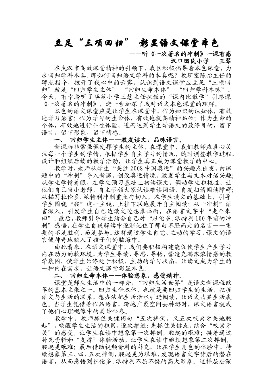 《一次著名的冲刺》评课_第1页
