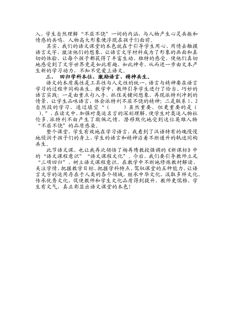 《一次著名的冲刺》评课_第2页