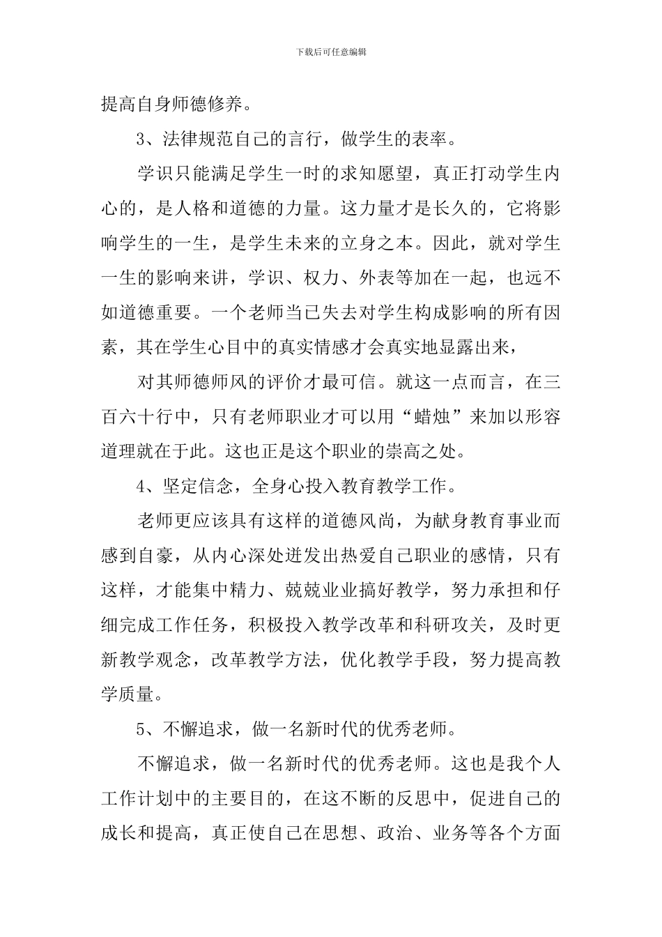 中小学师德学习计划_第3页