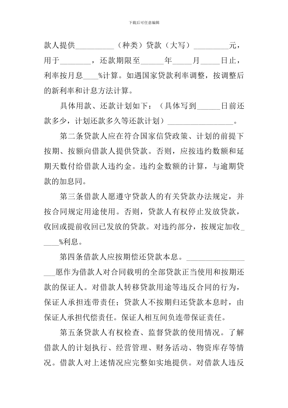 2024个人购房借款担保合同协议书范文_第3页