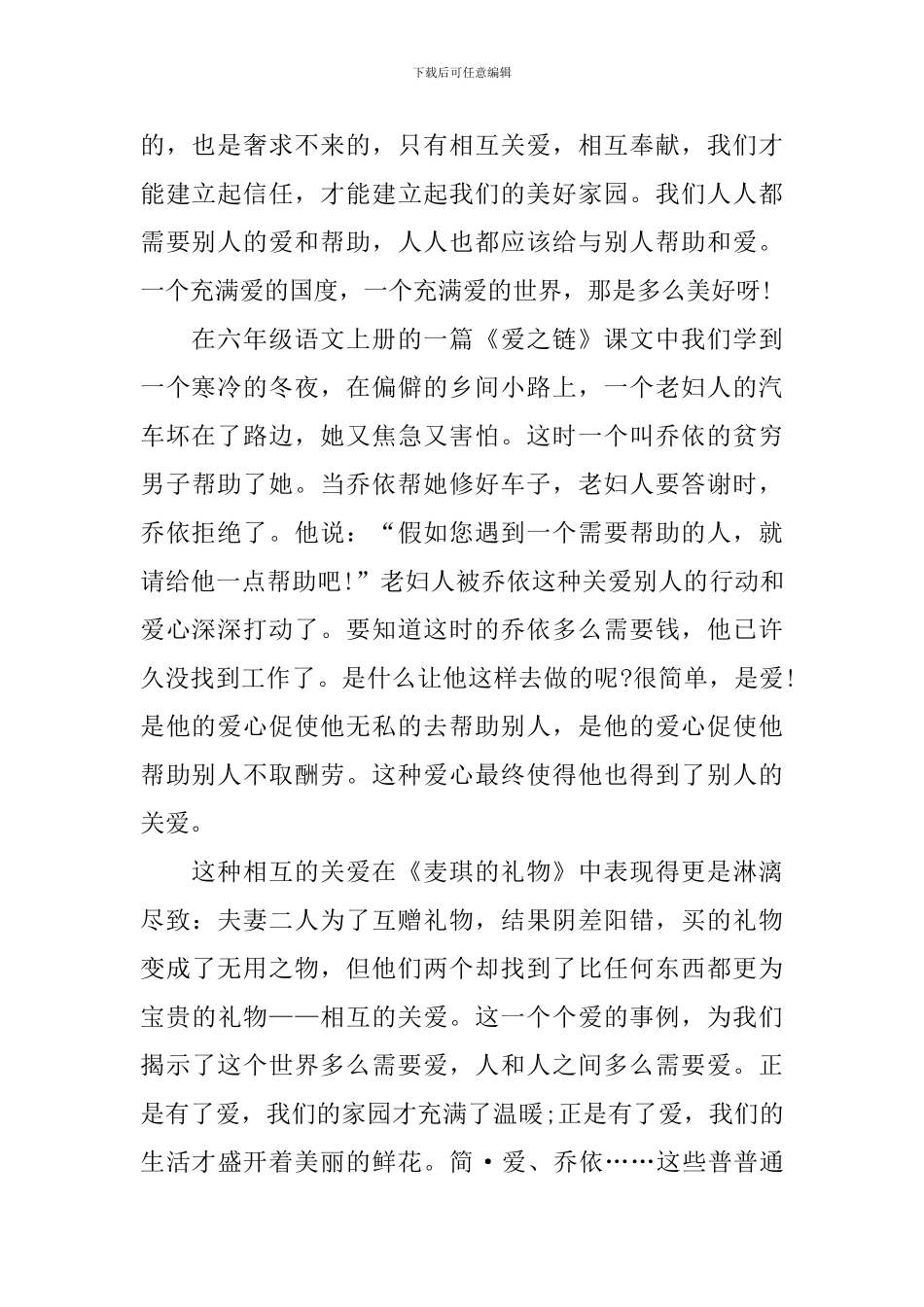 读书心得体会范例集萃_第2页