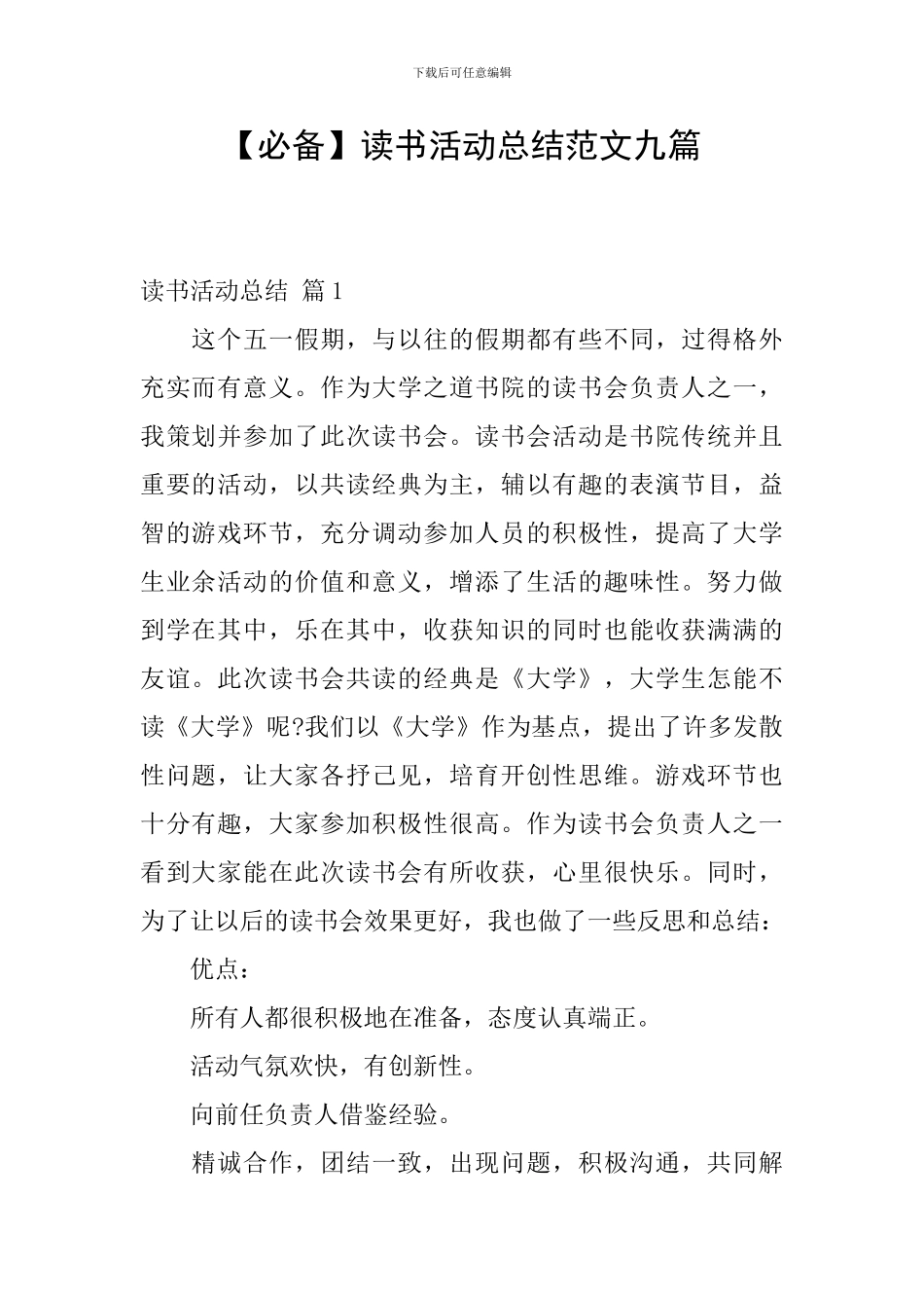 【必备】读书活动总结范文九篇_第1页