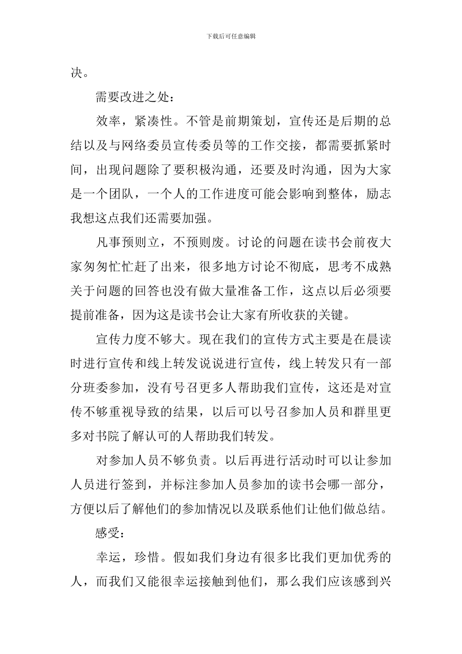 【必备】读书活动总结范文九篇_第2页