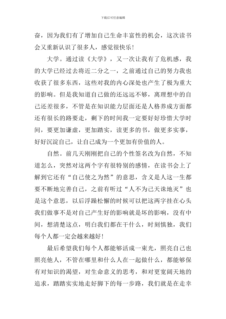 【必备】读书活动总结范文九篇_第3页