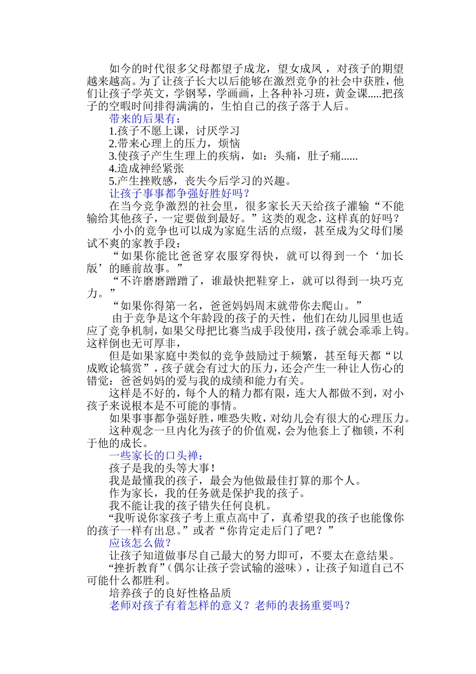 幼儿心理辅导_第1页