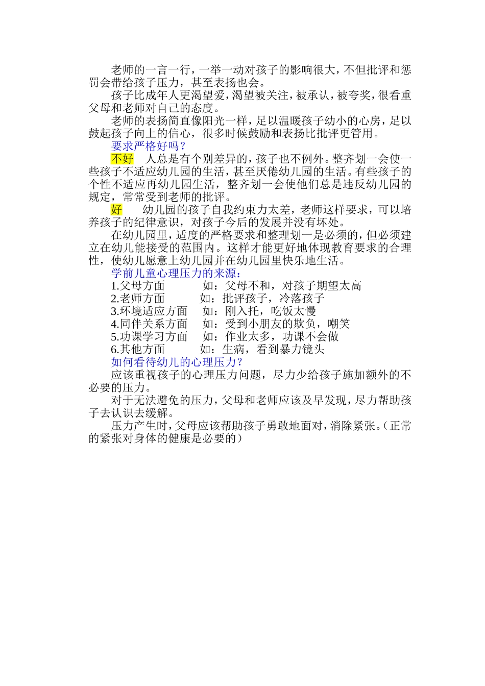 幼儿心理辅导_第2页
