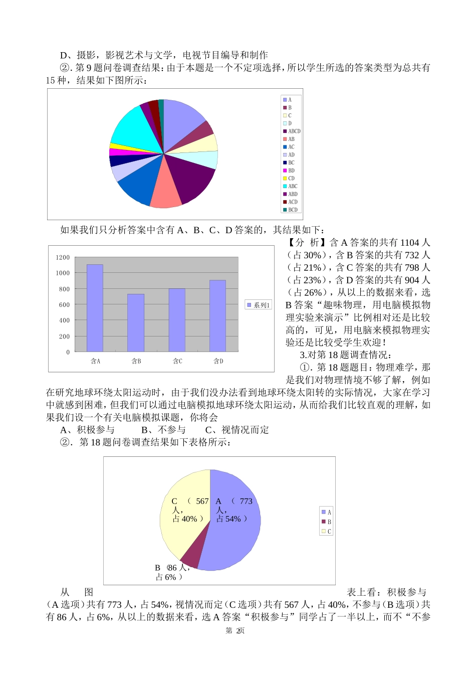 利用“仿真物理实验室”来突破物体动态的分析（粟增伟）_第2页