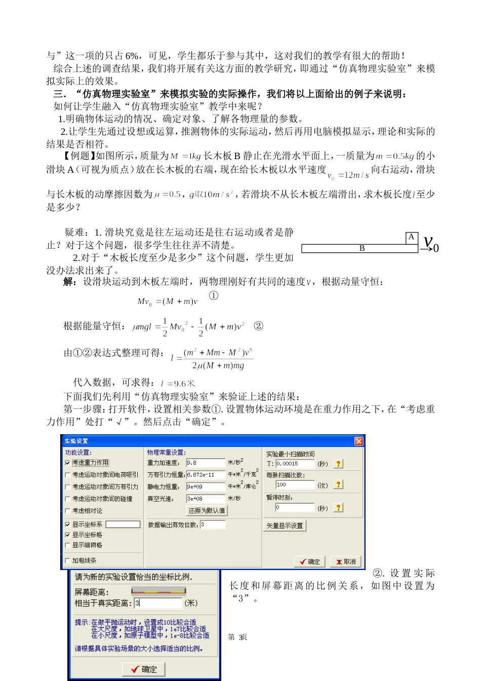 利用“仿真物理实验室”来突破物体动态的分析（粟增伟）_第3页