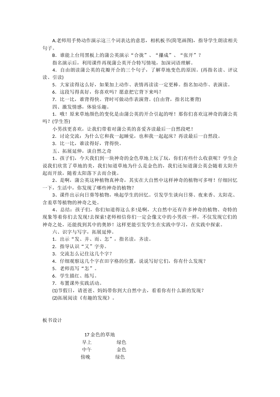 金色的草地教案_第2页