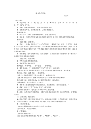 金色的草地教案