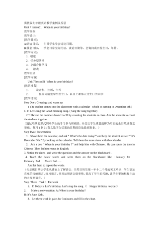 冀教版七年级英语教学案例及反思