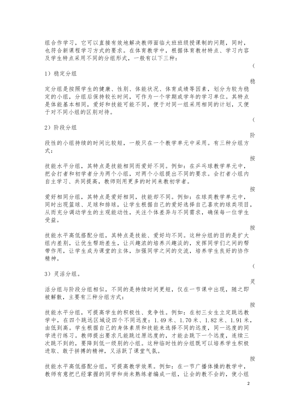 运用小组合作学习，打造体育高效课堂_第2页
